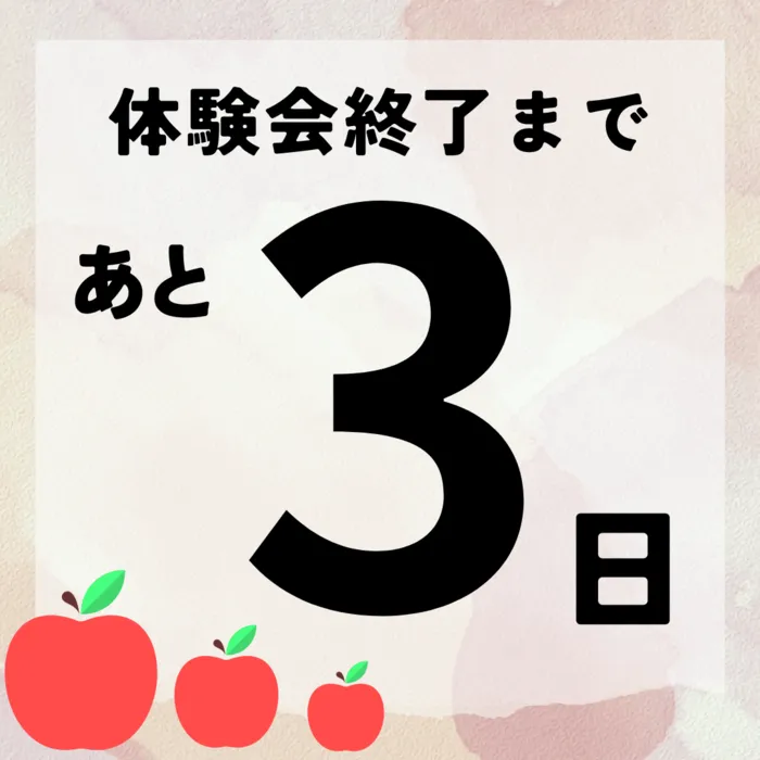 児童発達支援・放課後等デイサービス　やわら/体験会終了まであと３日！