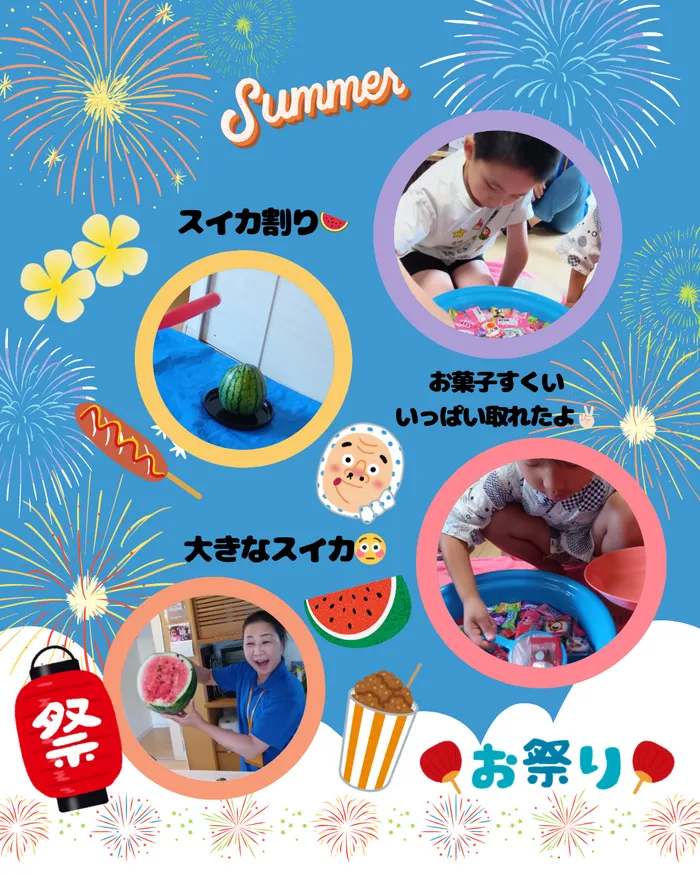 児童発達支援・放課後等デイサービス　やわら/やわら祭り🍉