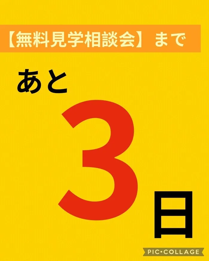 児童発達支援・放課後等デイサービス　やわら/無料見学相談会まで…あと3日！！