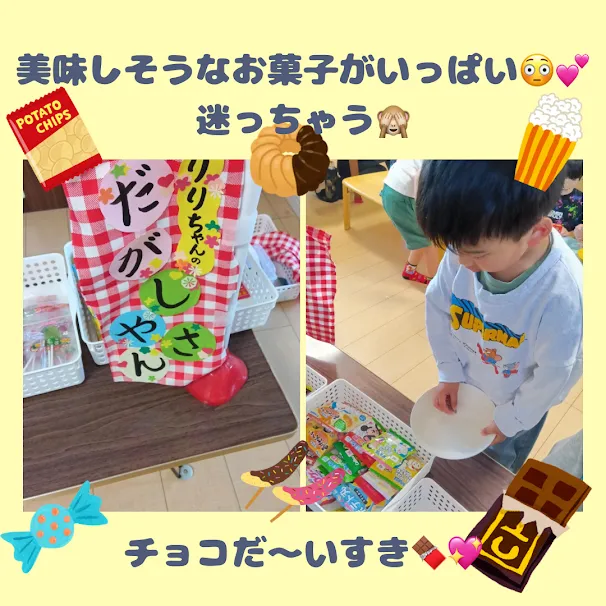 児童発達支援・放課後等デイサービス　やわら/駄菓子屋さん🍭