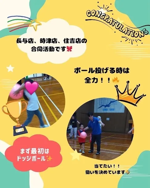 児童発達支援・放課後等デイサービス　やわら/合同活動✨