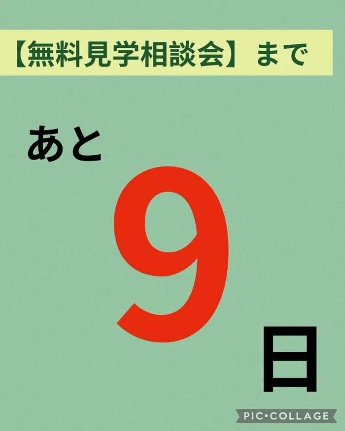 児童発達支援・放課後等デイサービス　やわら/無料見学相談会まであと9日！