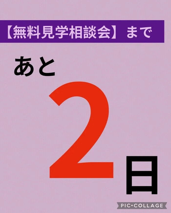 児童発達支援・放課後等デイサービス　やわら/【無料見学相談会】まで…あと2日！！