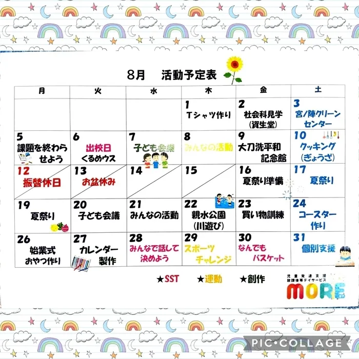 児童発達支援・放課後等デイサービスMORE～モア～　山川校/8月　夏休み‼️