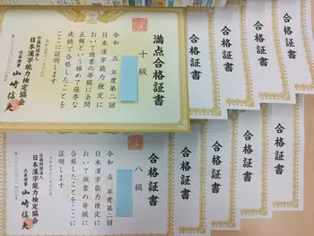 Gripキッズ柏校/【23/11】2023年度第2回日本漢字能力検定結果