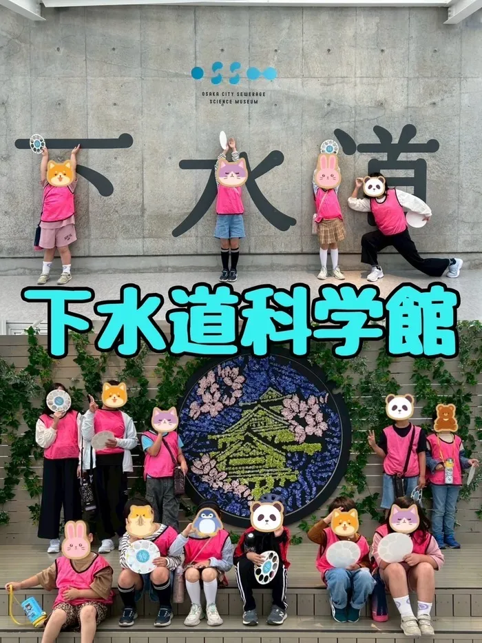 LEGON Kids ＋/下水道科学館に行ってきました🚰