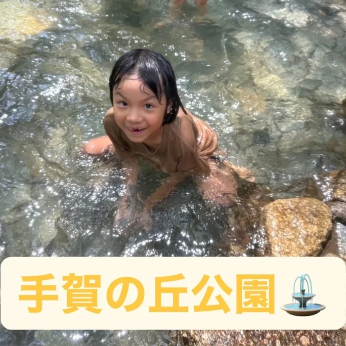 児童デイサービス　ロル取手/【手賀の丘公園⛲️】