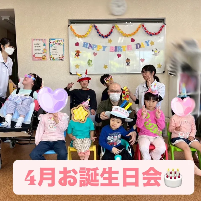 児童デイサービス　ロル取手/【4月お誕生日会🎂】