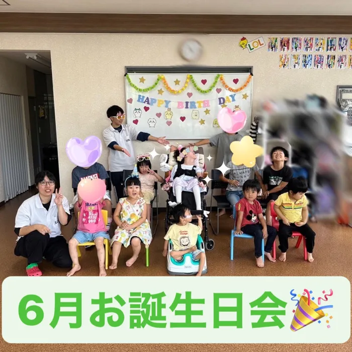 児童デイサービス　ロル取手/【6月お誕生日会🎉】