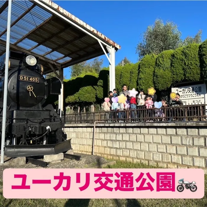 児童デイサービス　ロル取手/【ユーカリ交通公園🏍】