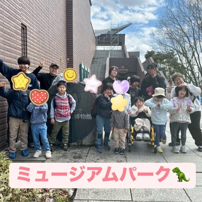 児童デイサービス　ロル取手/【ミュージアムパーク🦖】