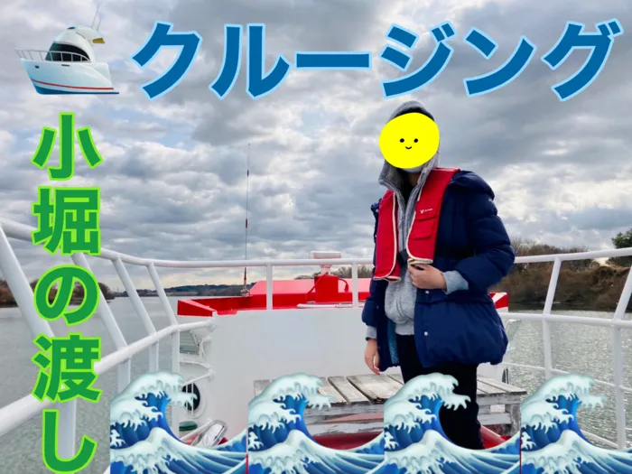 児童デイサービス　ロル取手/【クルージング】小堀の渡し⛴