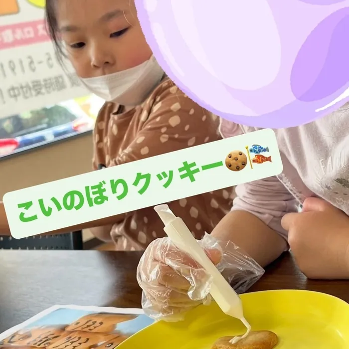 児童デイサービス　ロル取手/【こいのぼりクッキー🎏🍪】