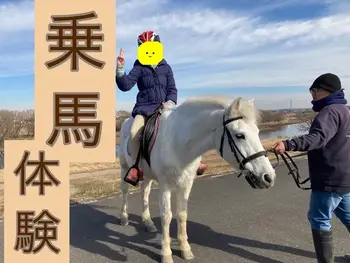 児童デイサービス　ロル取手/乗馬体験🐎