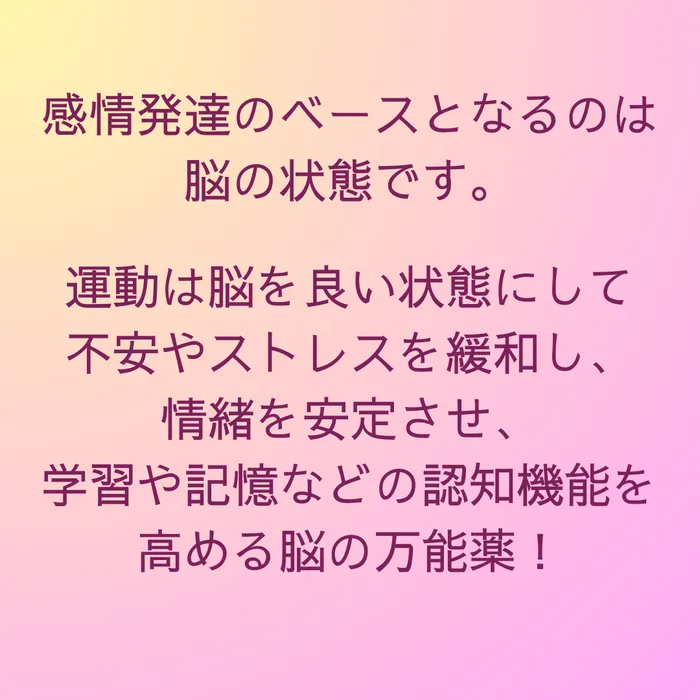 スパークランド名取/脳を鍛えるには運動しかない！