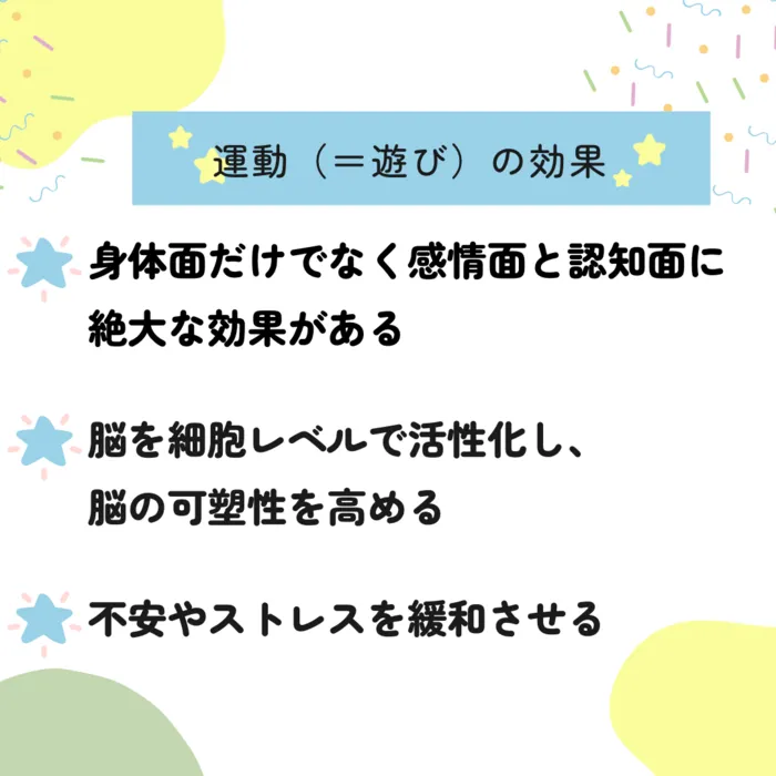 スパークランド仙台宮城野/『運動（＝遊び）の効果』のご紹介をします✨