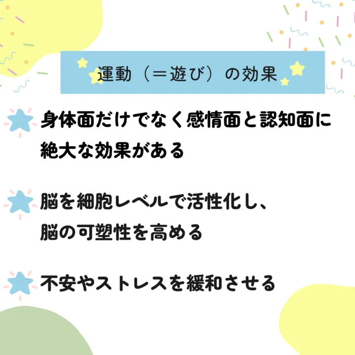 スパークランド仙台宮城野/本日は『運動（＝遊び）の効果』のご紹介をします✨