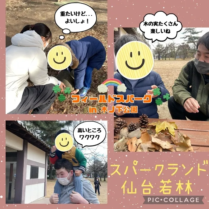 スパークランド仙台宮城野/【フィールドスパーク週間】木ノ下公園で開催しました☺️