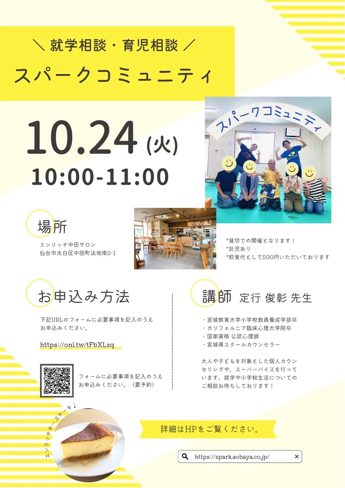 スパークランド仙台宮城野/イベントの様子