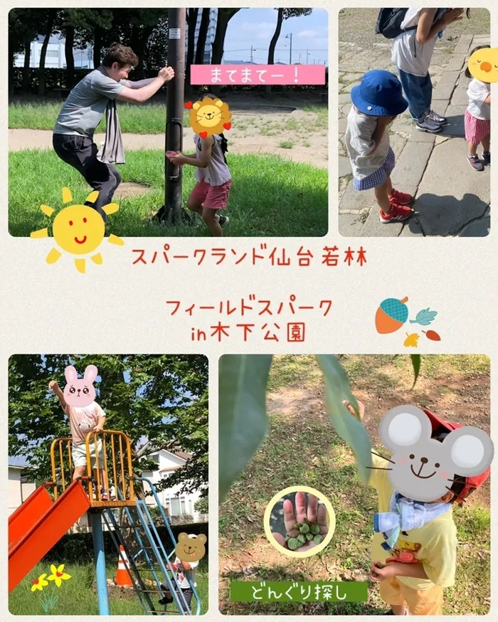 スパークランド仙台宮城野/先日木ノ下公園でフィールドスパークを行いました✨