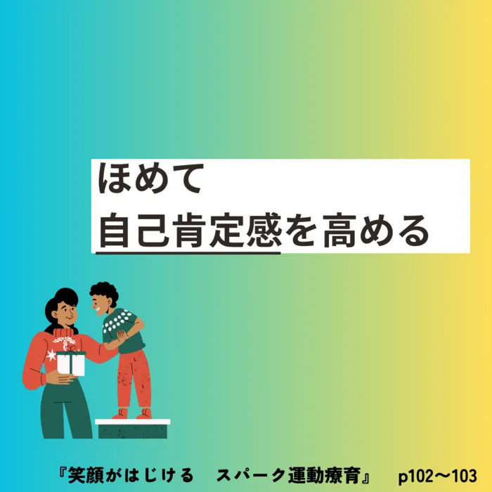 スパークランド仙台宮城野/清水貴子先生の著書【笑顔がはじけるスパーク運動療育】