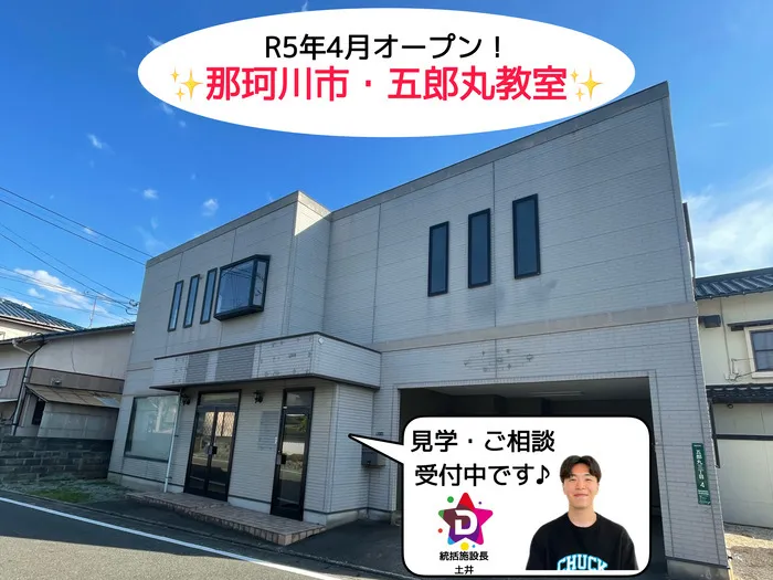 D-KidsLab那珂川教室/那珂川教室オープンのお知らせ！