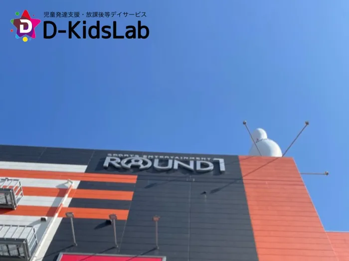 D-KidsLab那珂川教室/ラウンドワン