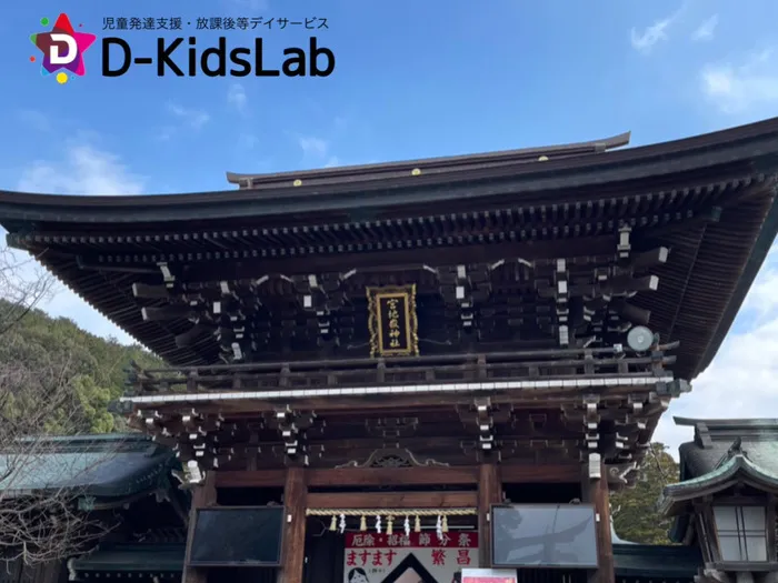 D-KidsLab那珂川教室/宮地嶽神社⛩️
