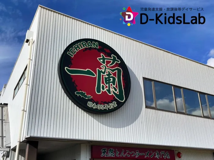D-KidsLab那珂川教室/一蘭の森🌳