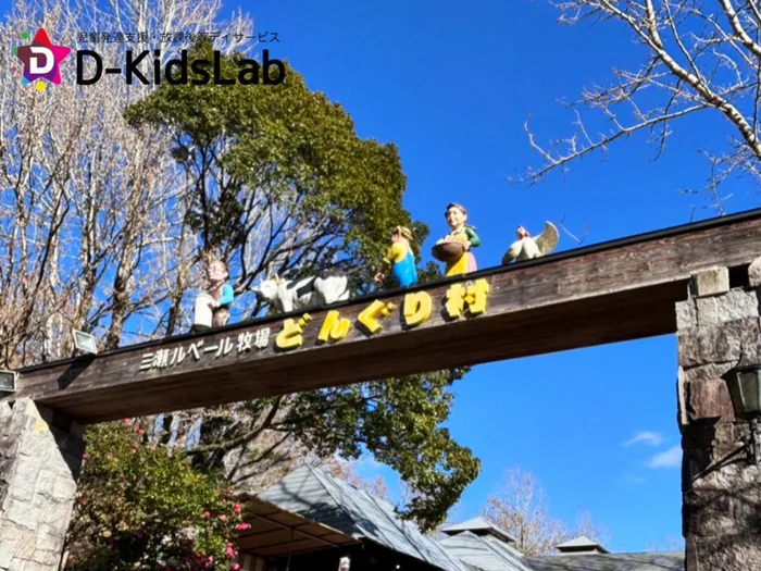 D-KidsLab那珂川教室/どんぐり村🍂