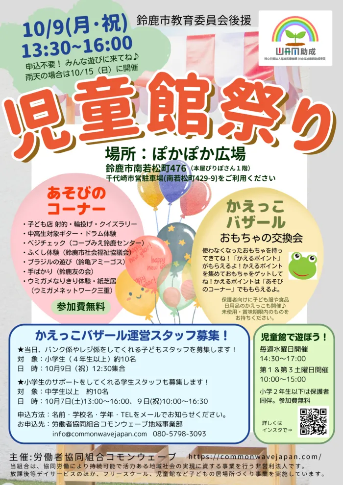 【空きあり・体験会実施中】児童発達支援・放課後等デイサービス サニーぷらす/児童館祭り開催！