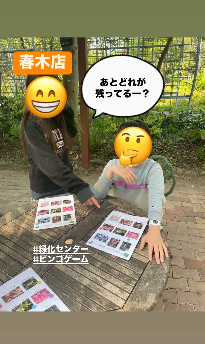 児童発達支援／放課後等デイ　清流の家　春木/🌷緑化センター🪻