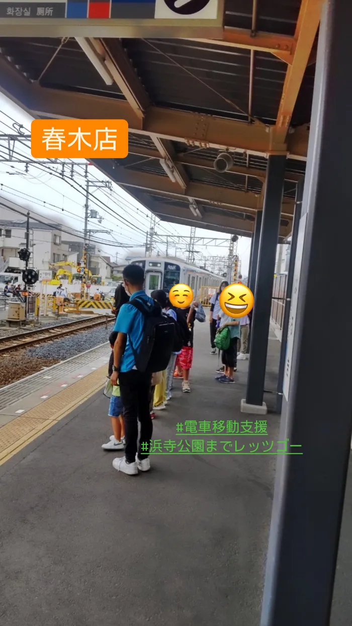 児童発達支援／放課後等デイ　清流の家　春木/✨🚃電車移動支援🛤️✨