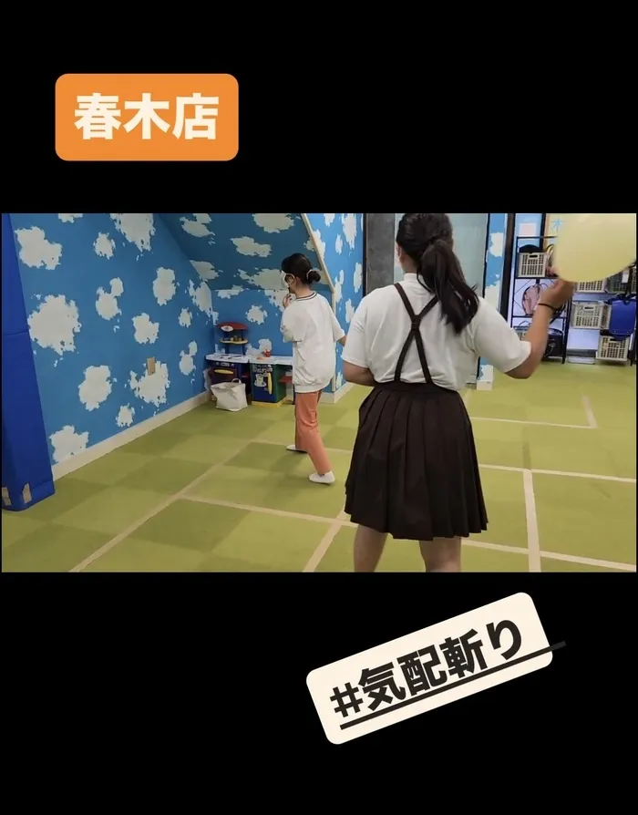 児童発達支援／放課後等デイ　清流の家　春木/🎈気配斬り😶‍🌫️