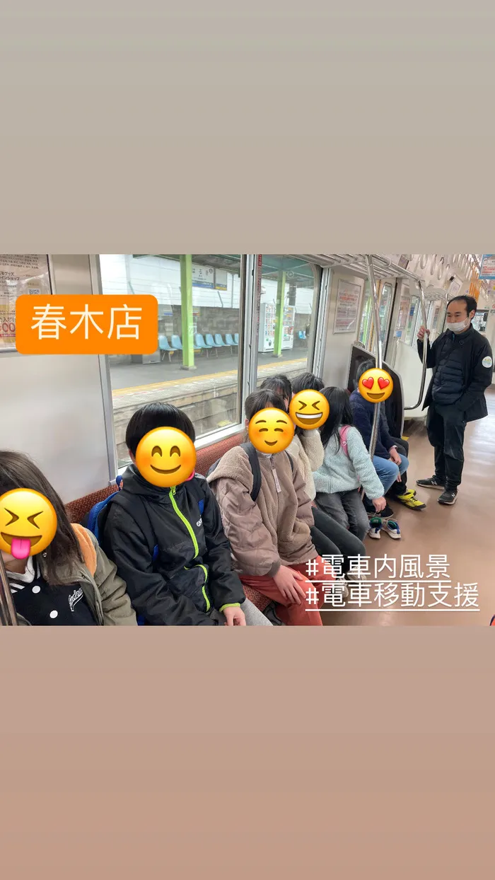 児童発達支援／放課後等デイ　清流の家　春木/電車移動支援