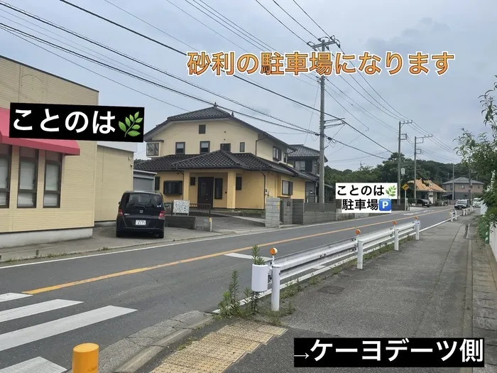 ことのは　名戸ヶ谷店/駐車場のご案内🅿️ぱーと1