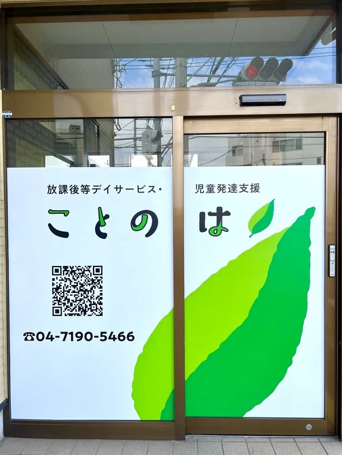 ことのは　名戸ヶ谷店/施設見学会✨