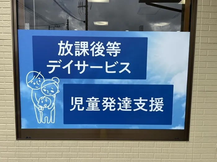 ことのは　名戸ヶ谷店/児童発達支援のお問い合わせについて✨