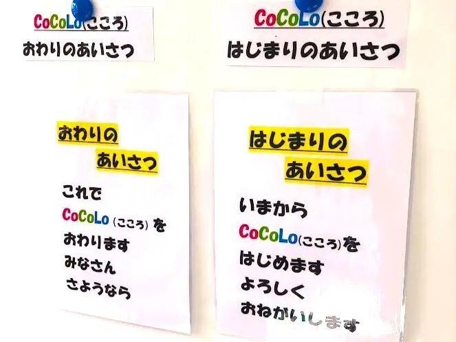 児童発達支援・放課後等デイサービス　CoCoLo　　　(完全送迎可！！)/始まりと終わり