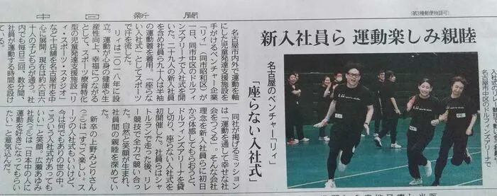 Lii sports studio甲東園/【掲載情報】中日新聞に掲載されました☆