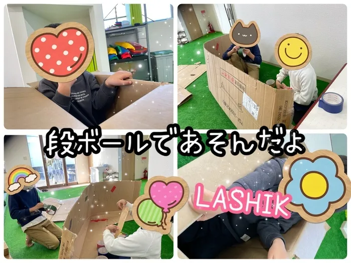 LASHIK/段ボールであそんだよ✨