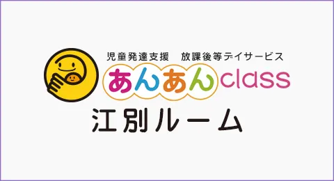 あんあんclass江別ルーム