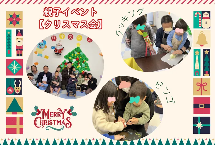 こどもハートステーション川名/親子イベント『クリスマス会』🎅🎄