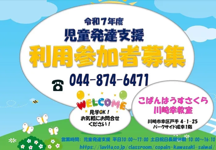 こぱんはうすさくら川崎幸教室の画像