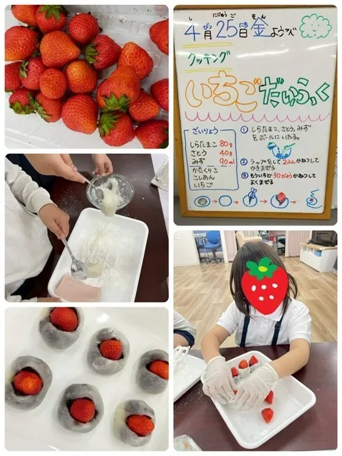 こどものひだまり成育/いちご大福🍓