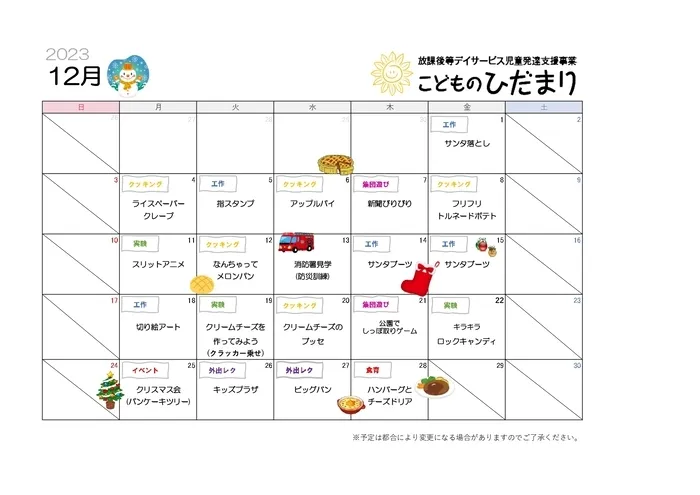 こどものひだまり成育/１２月の予定📅