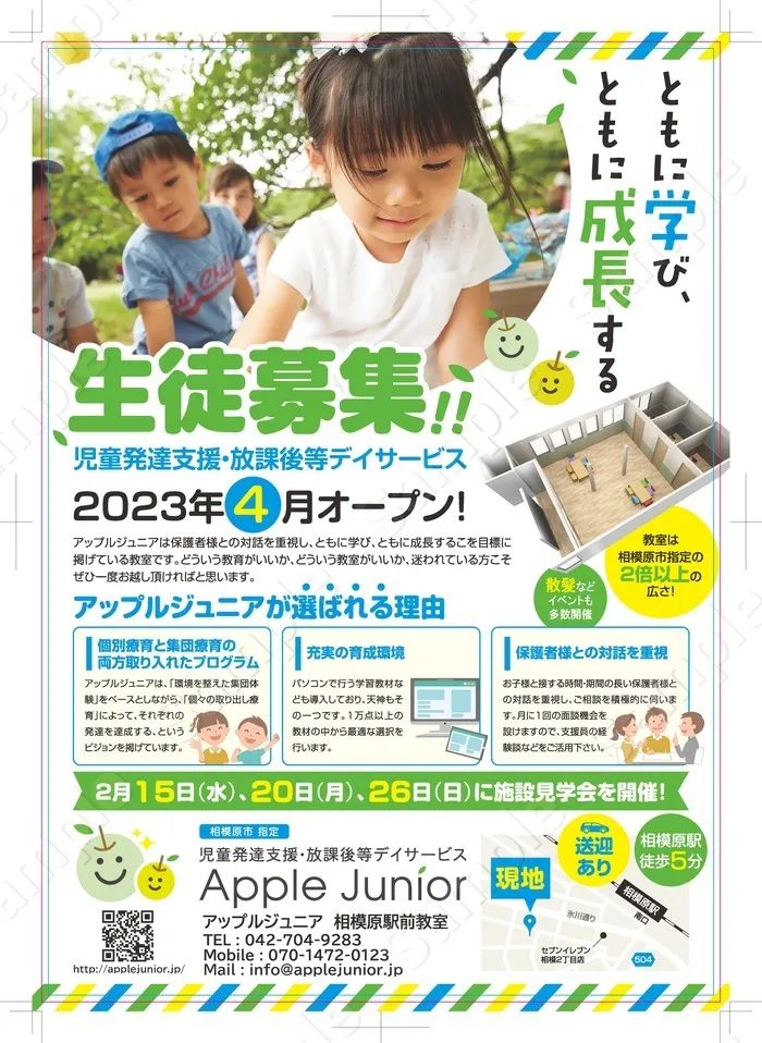 Apple Junior 相模原駅前教室/チラシのデザインが完成しました。