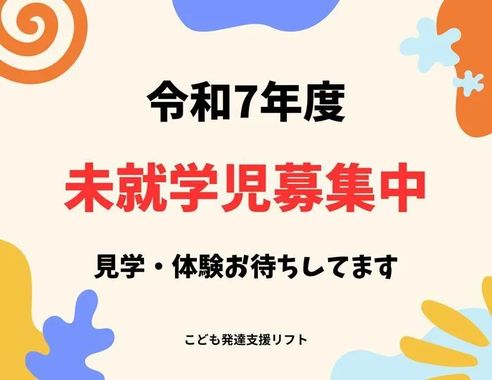 こども発達支援　リフト