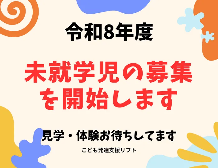こども発達支援　リフト