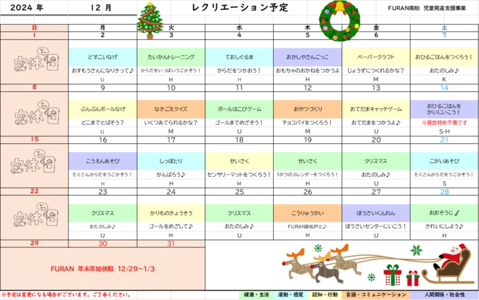 児童発達支援・放課後等デイサービスFURAN南柏/12月レクリエーション表～児発～